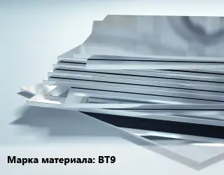Титановый лист ВТ9